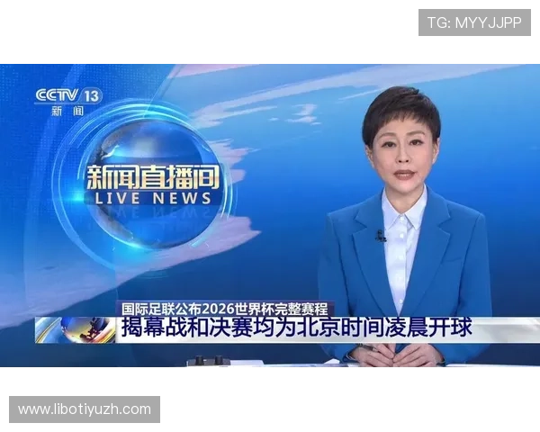 世界杯2026北京时间最新赛程安排及详细时间表全解析
